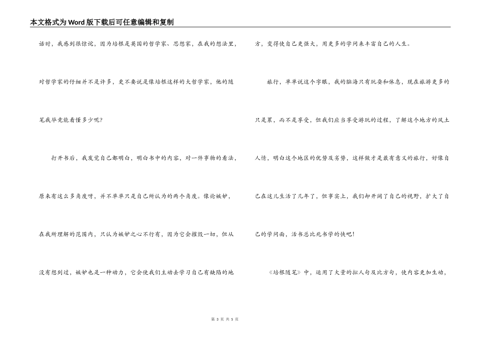 培根随笔集读后感_第3页