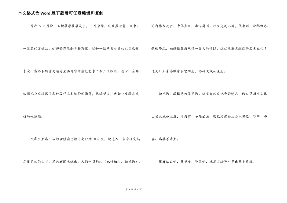 青海玉树导游词_第3页