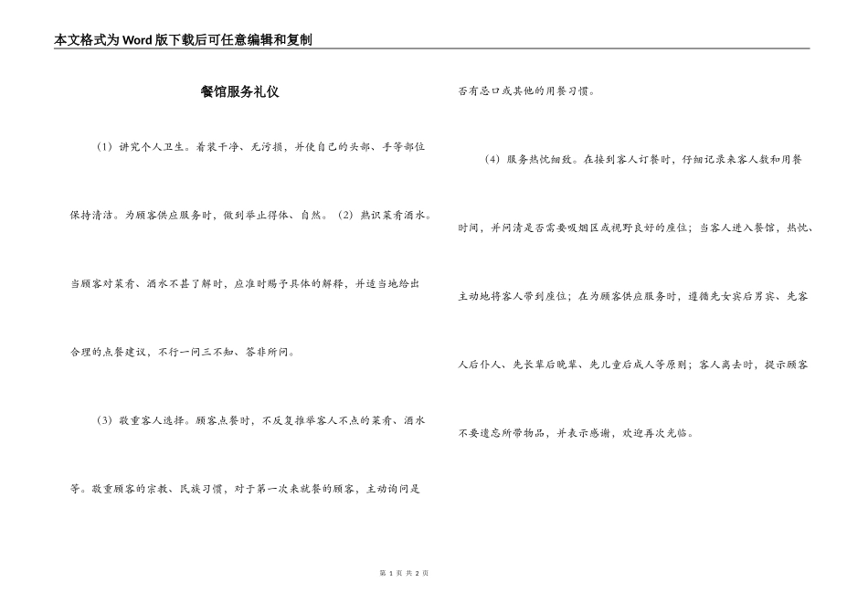 餐馆服务礼仪_第1页