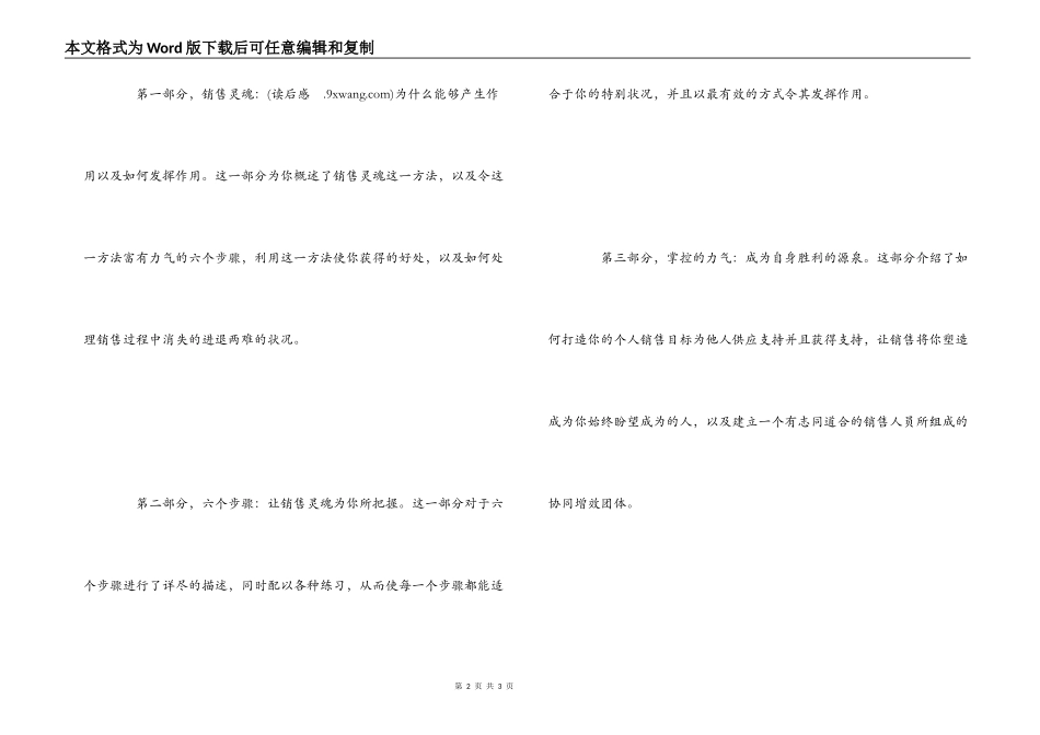 《营销灵魂》读后感_第2页