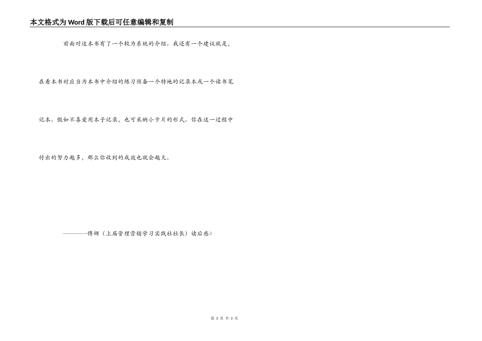 《营销灵魂》读后感_第3页