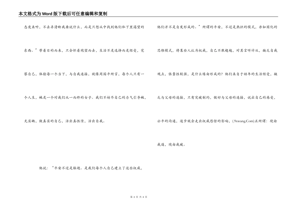 倾听内心的声音读后感---包容每一粒沙子_第2页