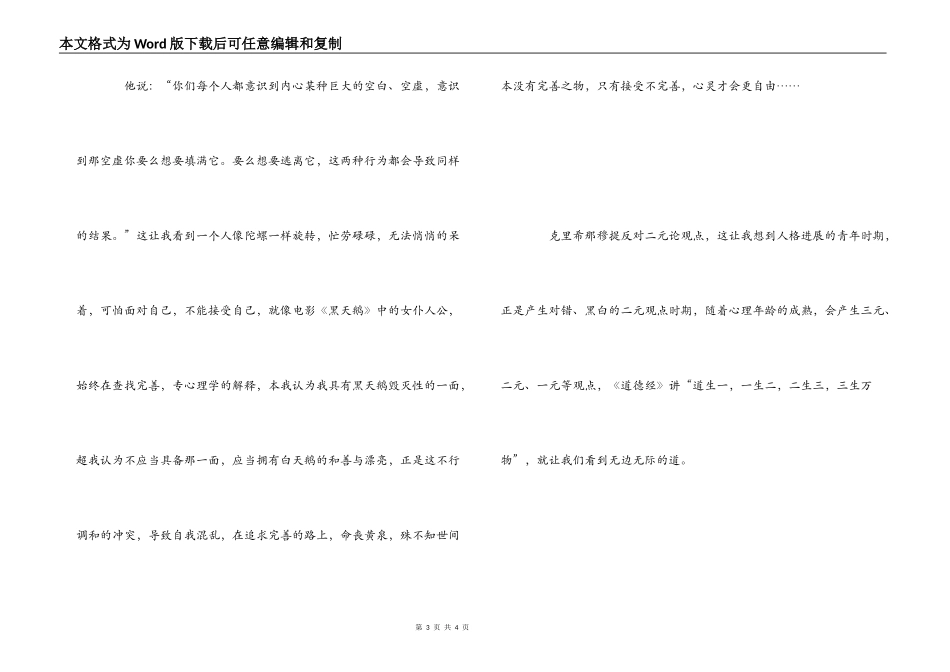 倾听内心的声音读后感---包容每一粒沙子_第3页