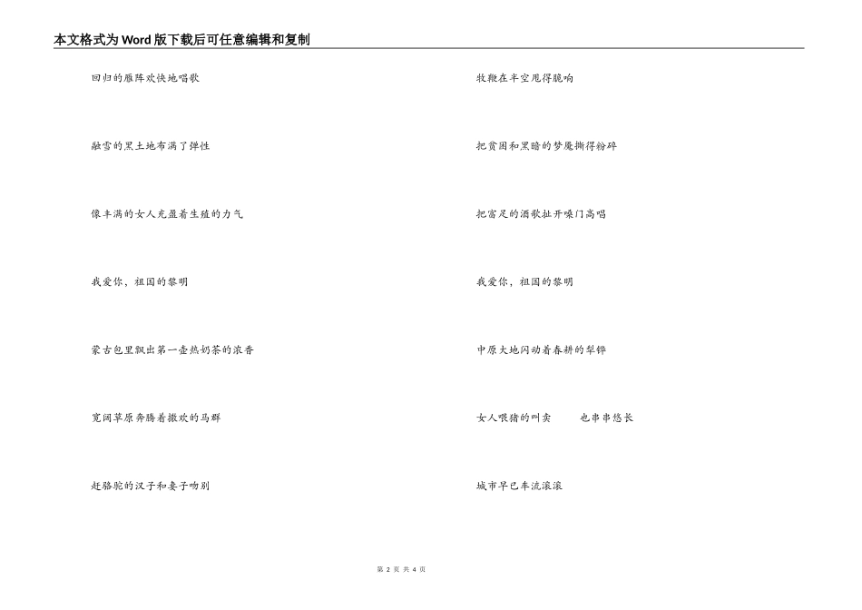 国庆诗歌；我爱你，祖国的黎明_第2页