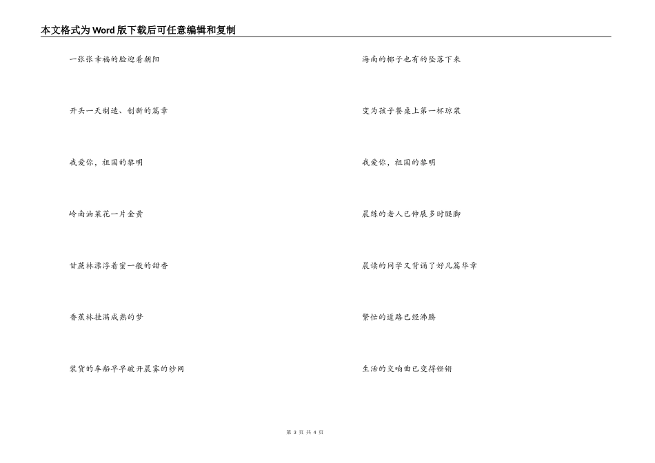 国庆诗歌；我爱你，祖国的黎明_第3页