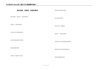 国庆诗歌；我爱你，祖国的黎明