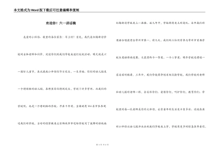欢迎你！六一讲话稿