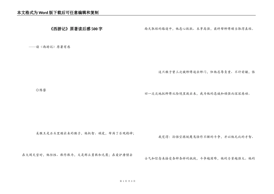 《西游记》原著读后感500字_第1页