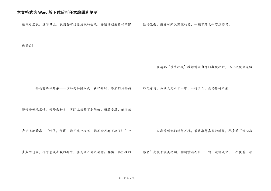 《西游记》原著读后感500字_第2页