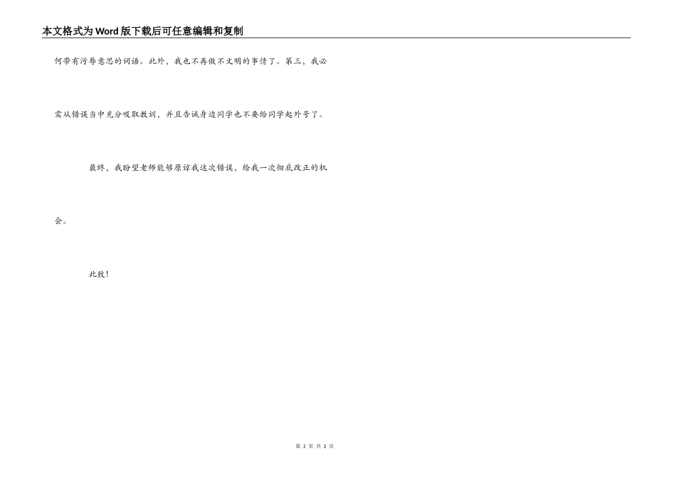 给同学乱起外号检讨书_第2页