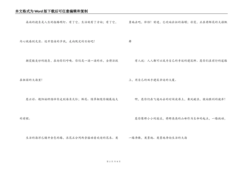 毕业赠言-赠给真诚的朋友：我们的情谊如大海_第2页