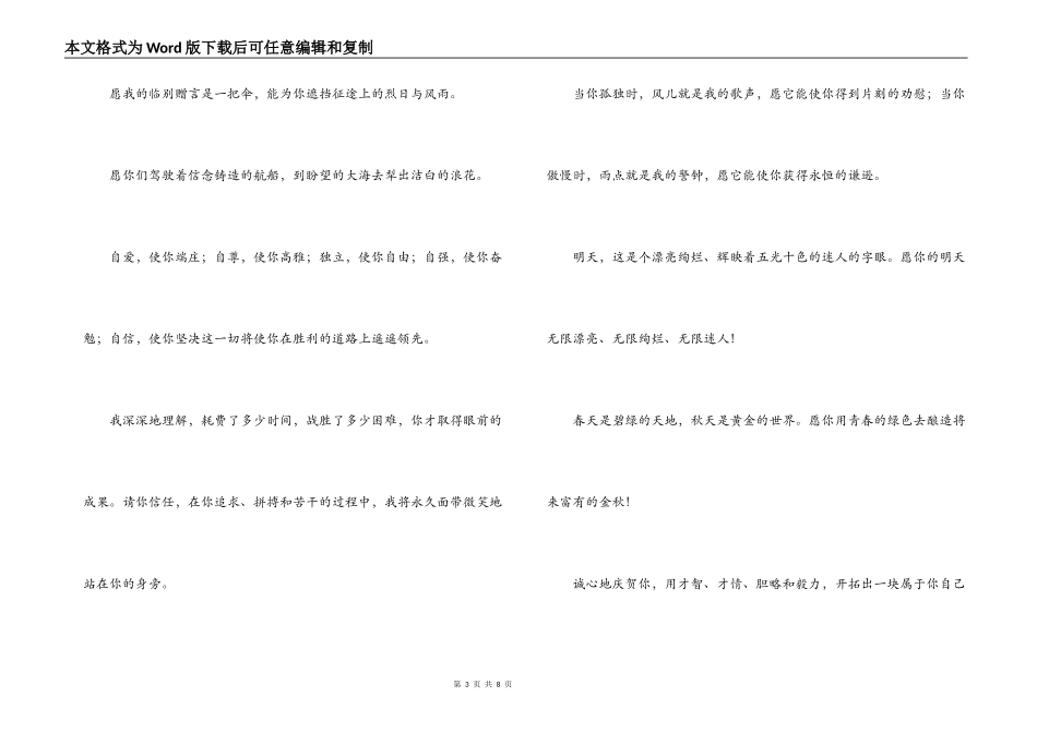 毕业赠言-赠给真诚的朋友：我们的情谊如大海_第3页