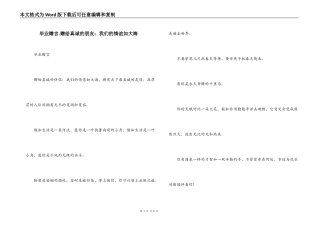 毕业赠言-赠给真诚的朋友：我们的情谊如大海