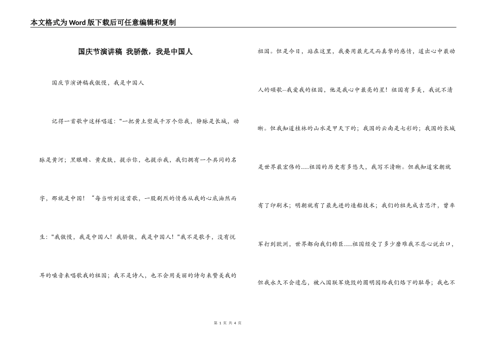 国庆节演讲稿 我骄傲，我是中国人_第1页