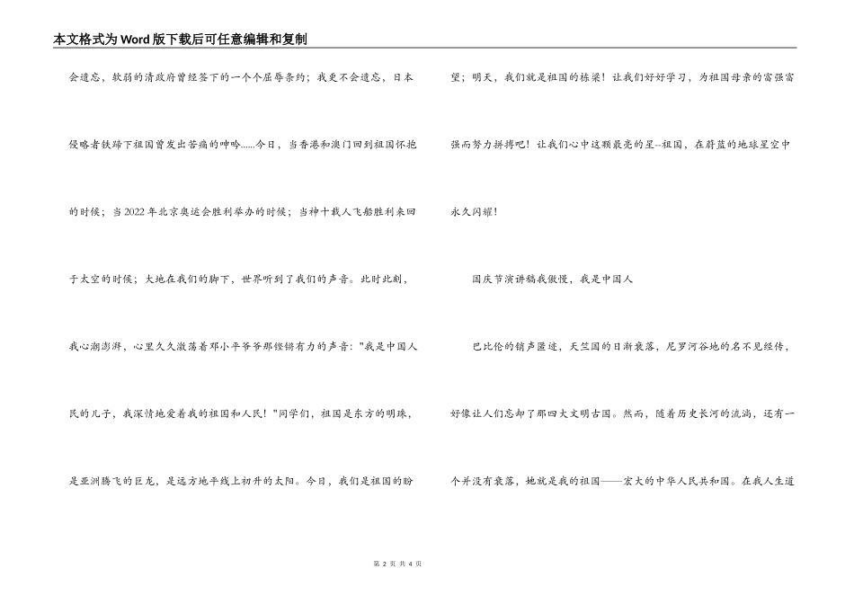 国庆节演讲稿 我骄傲，我是中国人_第2页
