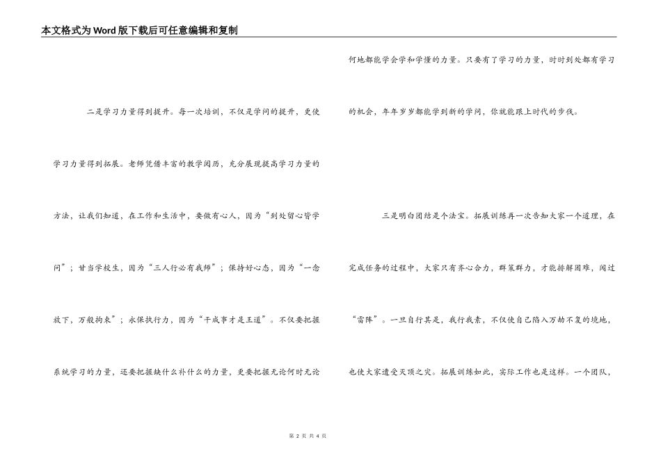 国家税务总局干部学院学习感悟_第2页