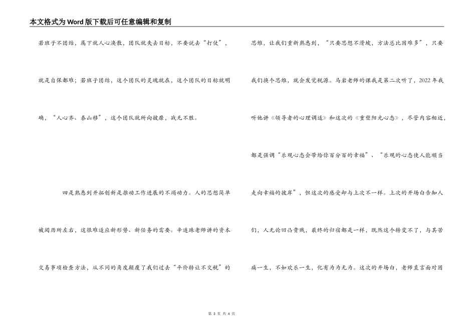 国家税务总局干部学院学习感悟_第3页