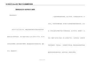 国家税务总局干部学院学习感悟