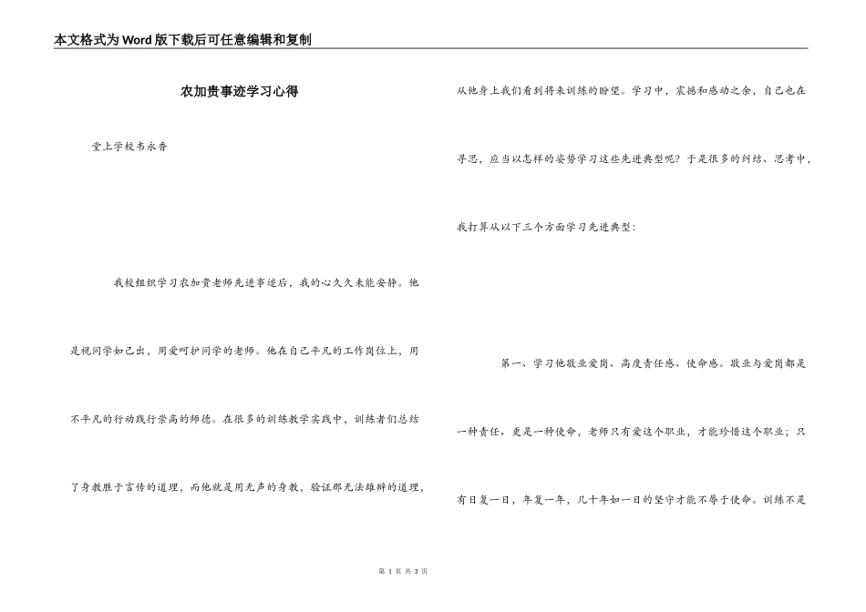 农加贵事迹学习心得_第1页