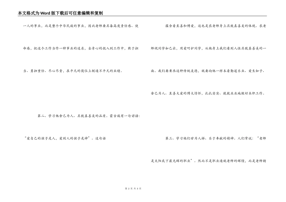 农加贵事迹学习心得_第2页