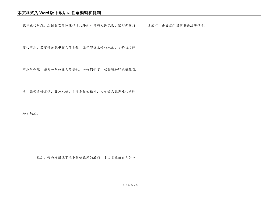 农加贵事迹学习心得_第3页