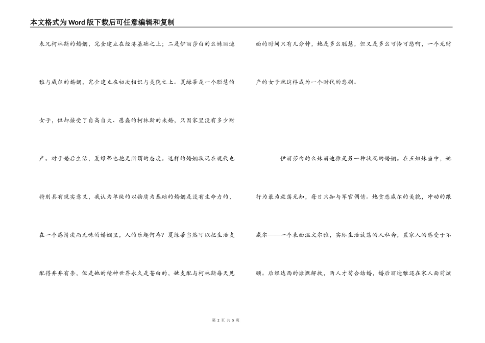 傲慢与偏见读后感1500字_第2页