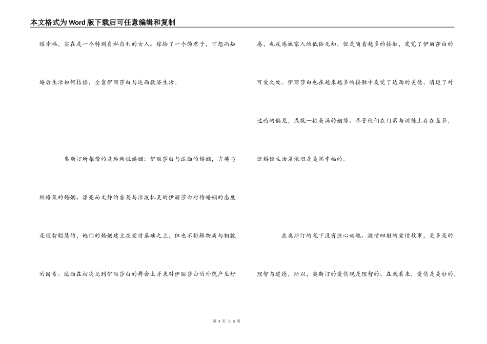 傲慢与偏见读后感1500字_第3页
