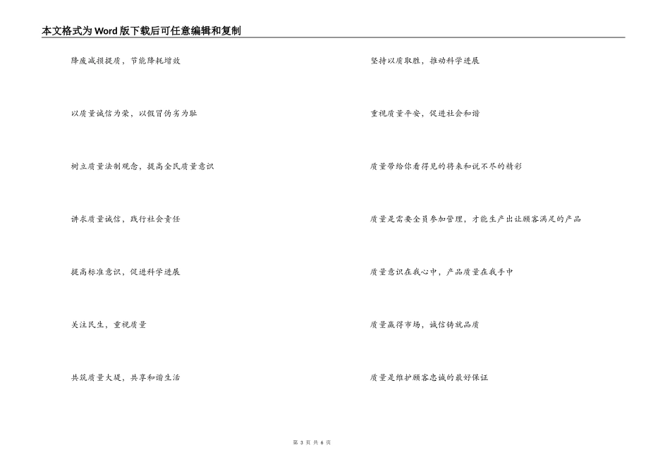 全国“质量月”活动宣传标语口号_第3页