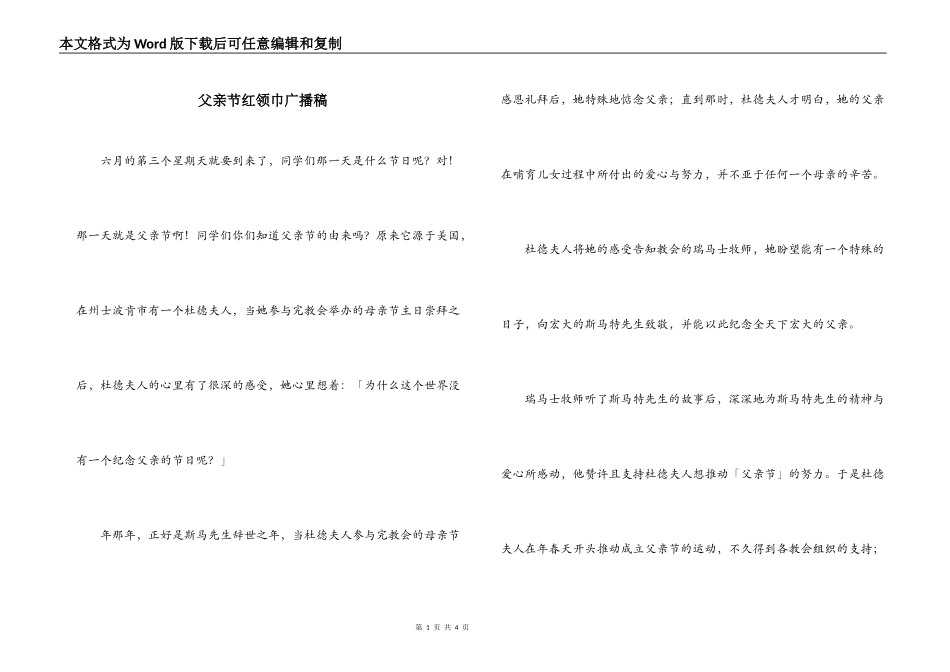 父亲节红领巾广播稿_第1页