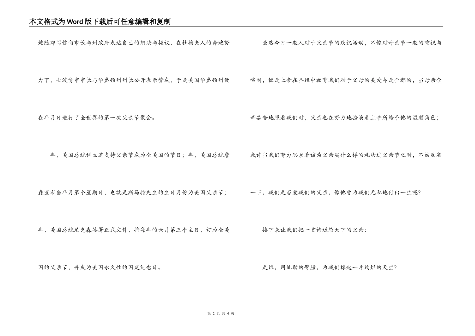 父亲节红领巾广播稿_第2页