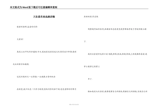 大队委员竞选演讲稿
