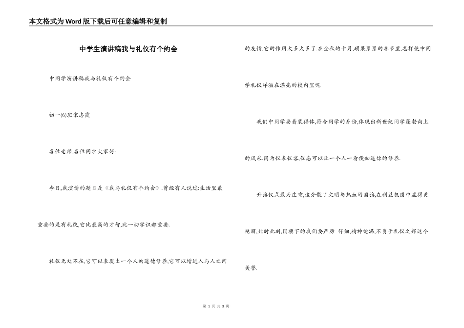 中学生演讲稿我与礼仪有个约会_第1页