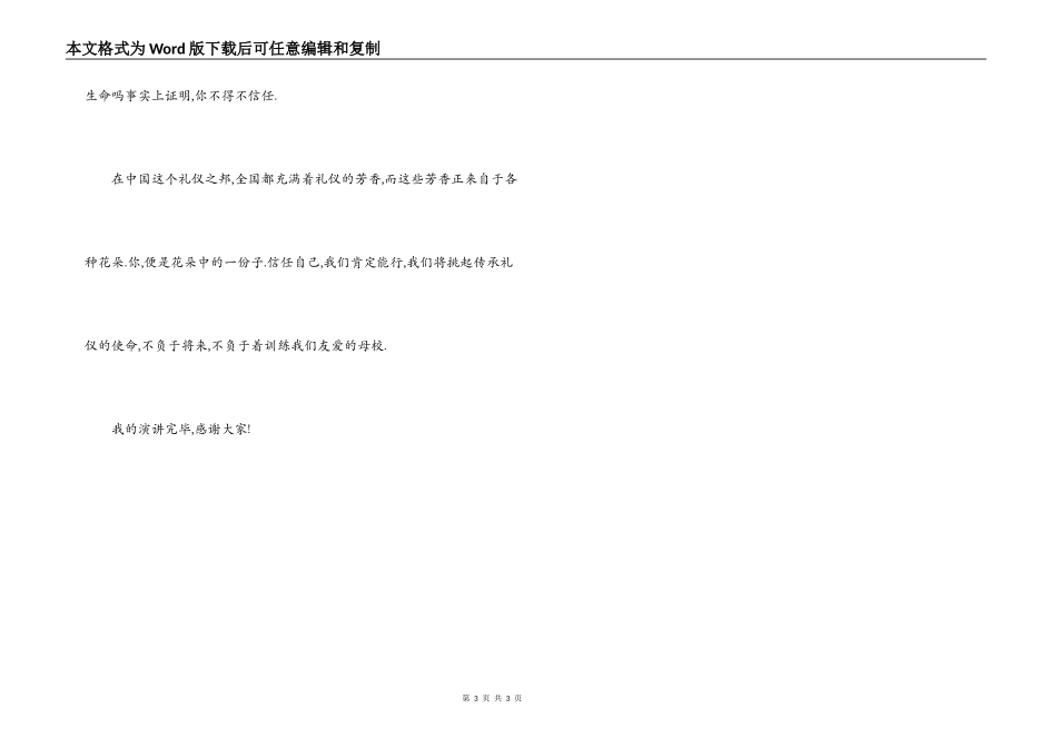 中学生演讲稿我与礼仪有个约会_第3页