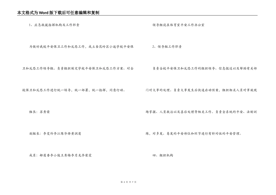 学校安全保卫工作实施方案_第2页