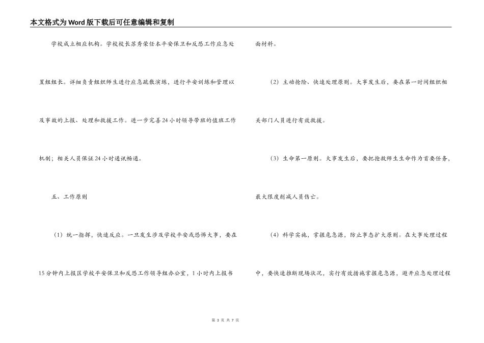 学校安全保卫工作实施方案_第3页