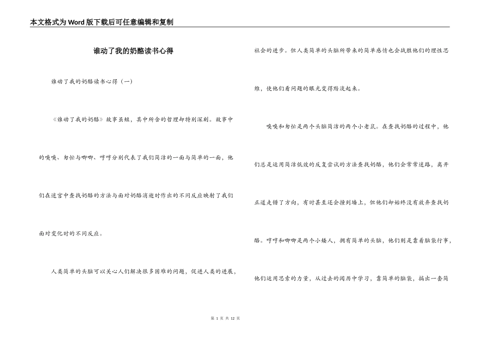 谁动了我的奶酪读书心得_第1页