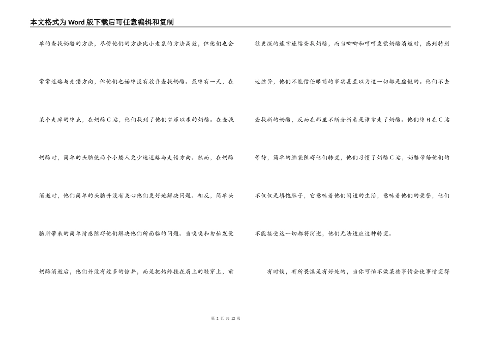 谁动了我的奶酪读书心得_第2页