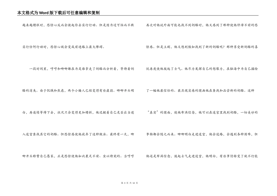 谁动了我的奶酪读书心得_第3页