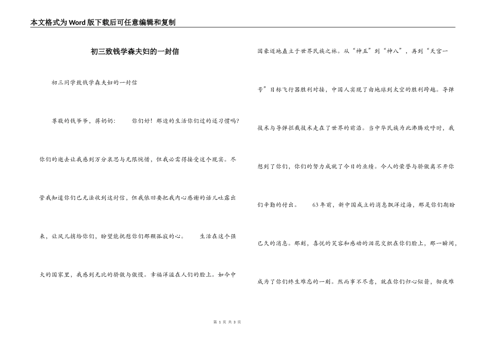 初三致钱学森夫妇的一封信_第1页