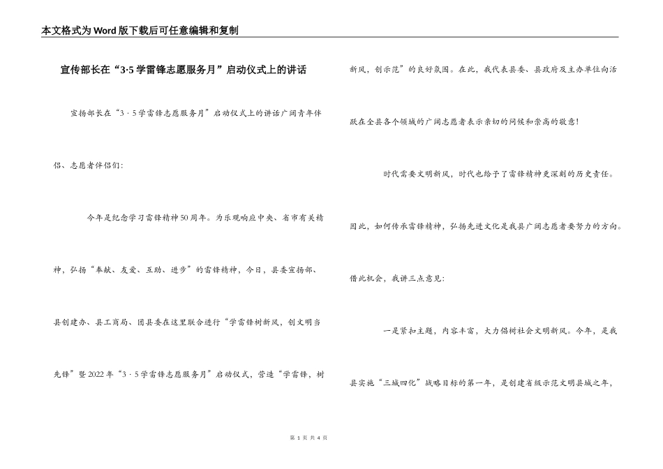 宣传部长在“3·5学雷锋志愿服务月”启动仪式上的讲话_第1页