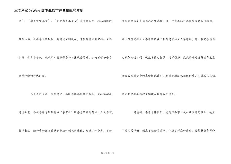 宣传部长在“3·5学雷锋志愿服务月”启动仪式上的讲话_第3页