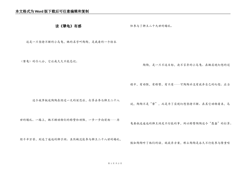 读《犟龟》有感_第1页