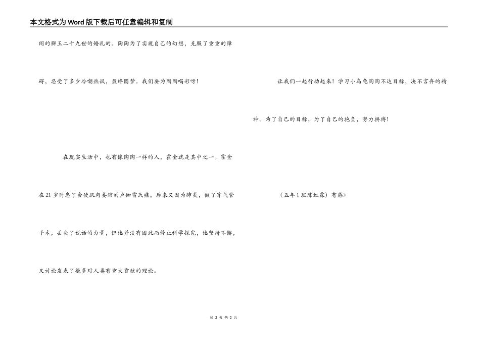 读《犟龟》有感_第2页