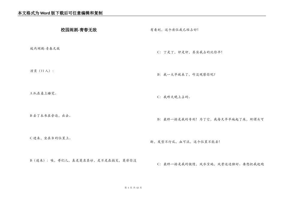 校园闹剧-青春无敌_第1页