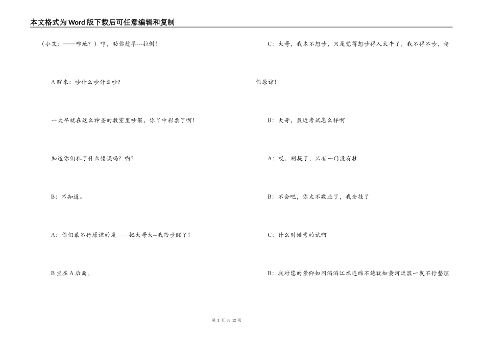 校园闹剧-青春无敌_第2页