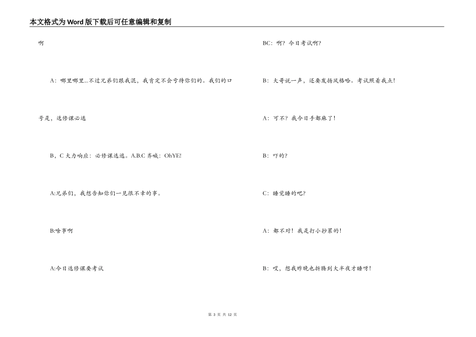 校园闹剧-青春无敌_第3页