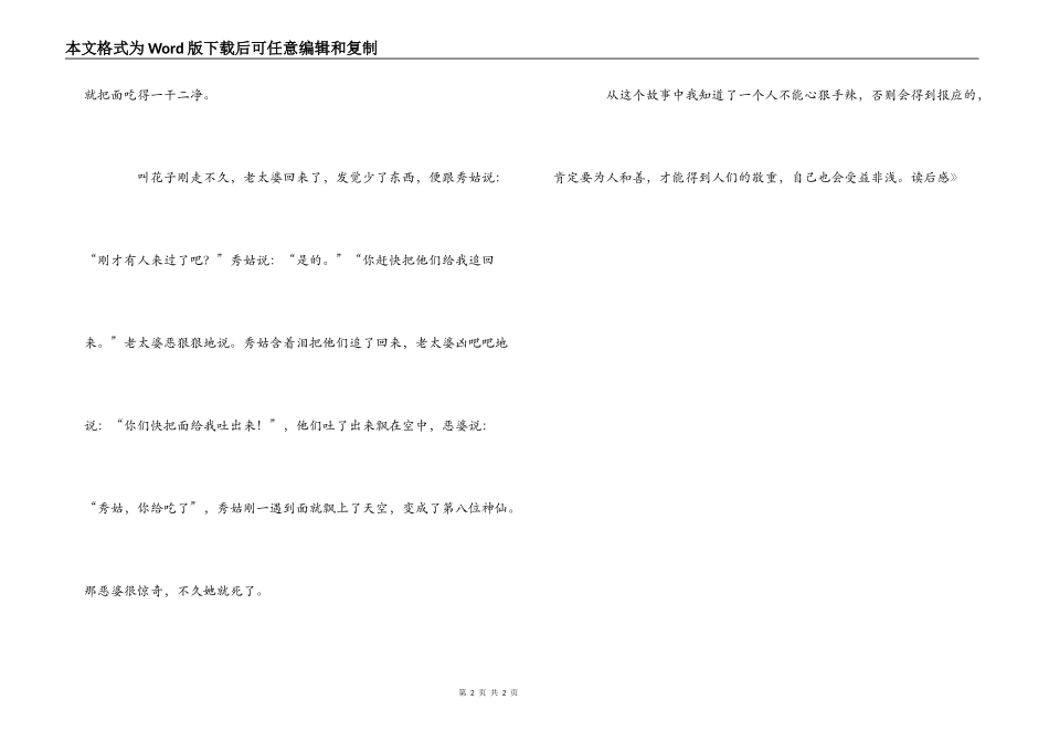 《何秀姑成仙》读后感_第2页