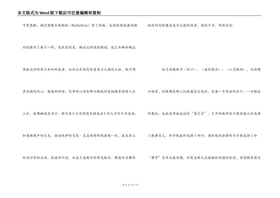 兔子洞观后感_第3页