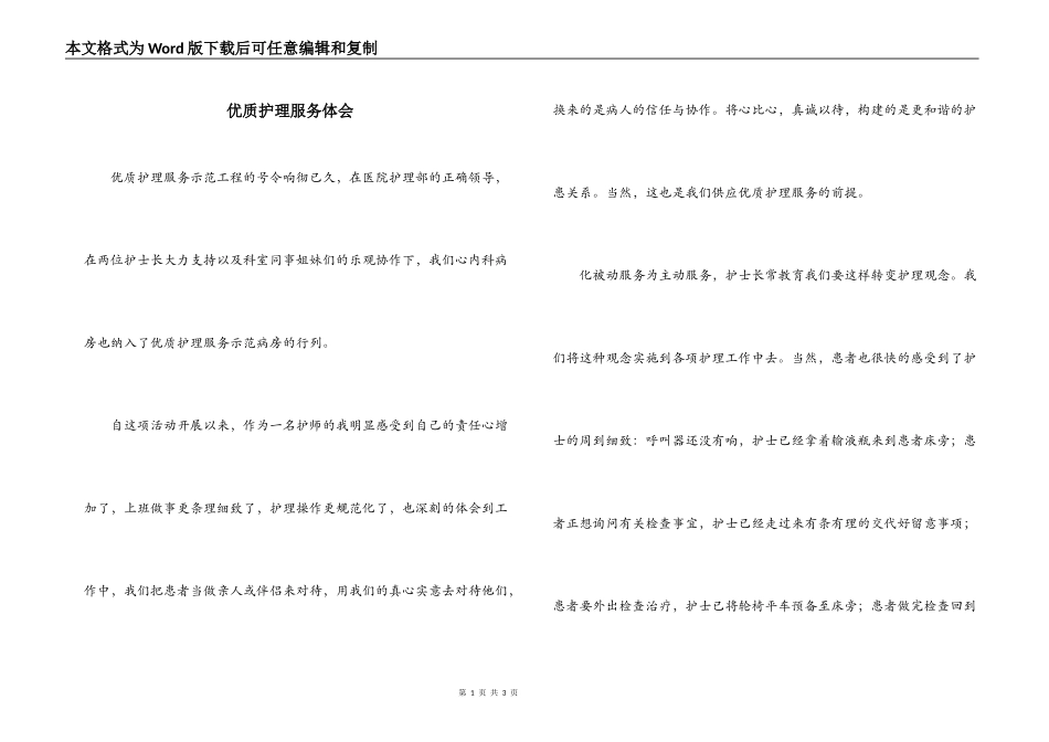 优质护理服务体会_第1页