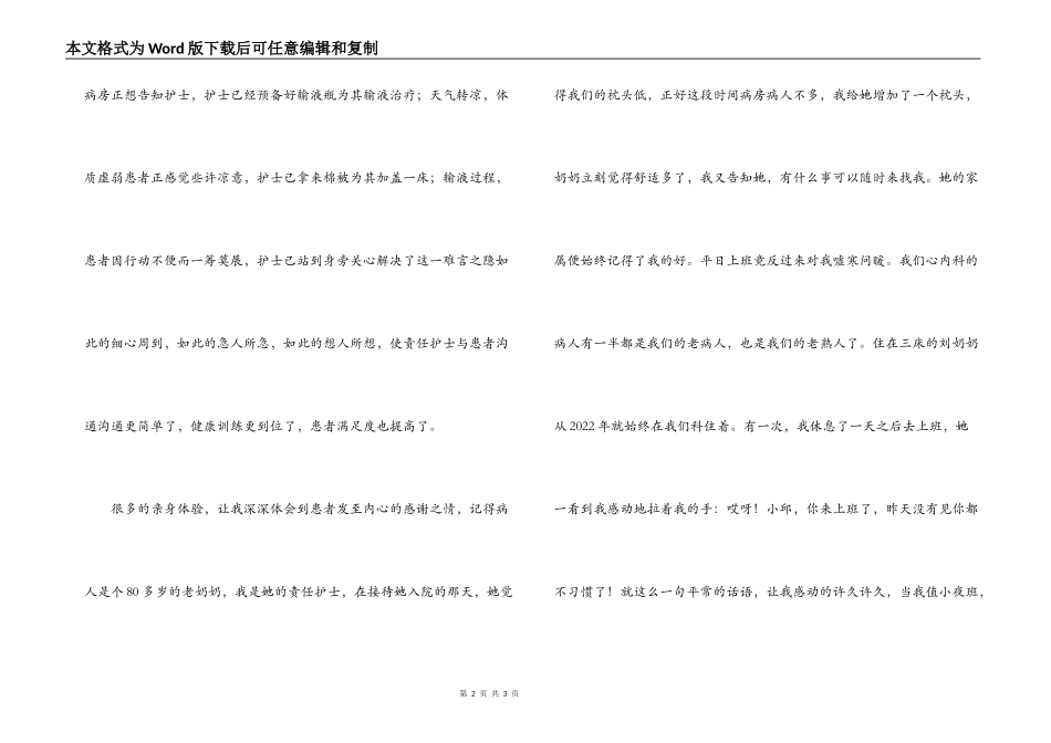 优质护理服务体会_第2页
